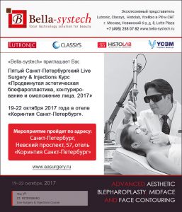 Bella-systech на Пятом Санкт-Петербургском Live Surgery & Injections Курсе «Продвинутая эстетическая блефароплаcтика, контурирование и омоложение лица. 2017»