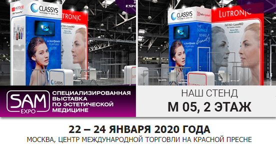 Bella-Systech участвует в SAM-EXPO в ЦМТ 22–24 января 2020